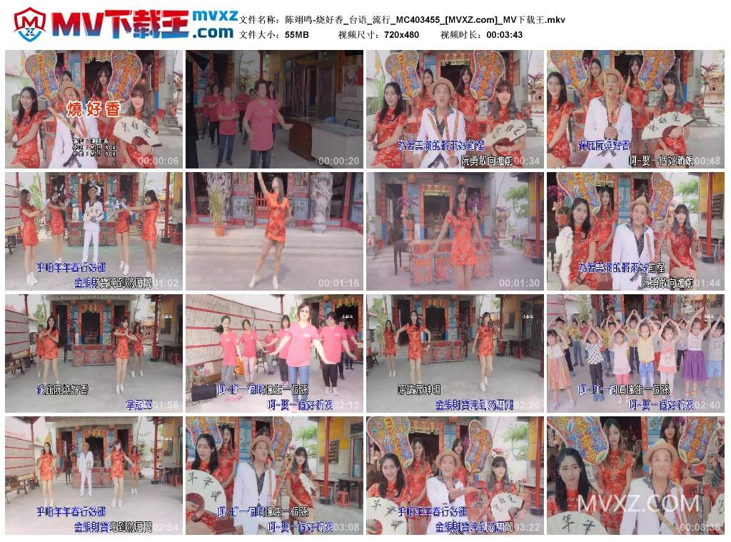 陈翊鸣-烧好香_台语_流行_MC403455